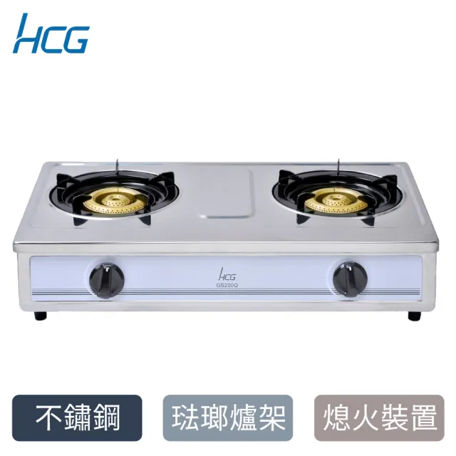 【HCG 和成】二口瓦斯爐-2級能效-NG1/LPG(GS200Q-原廠安裝)