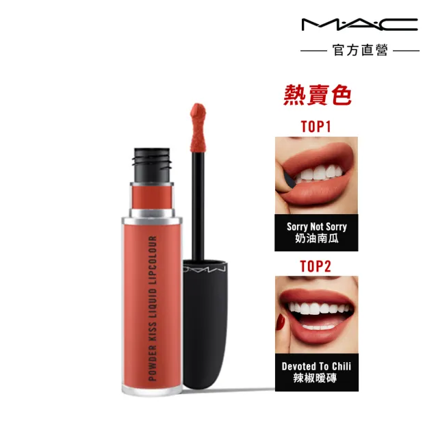 【M.A.C】絲柔粉霧唇釉5ml(口碑No.1唇釉 一抹隱形唇紋)