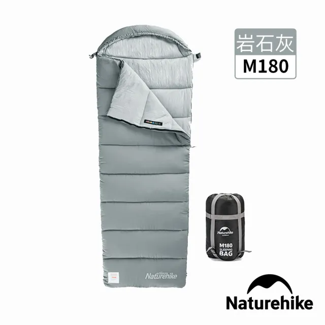 【Naturehike】M180可機洗帶帽信封睡袋 MSD02(台灣總代理公司貨)