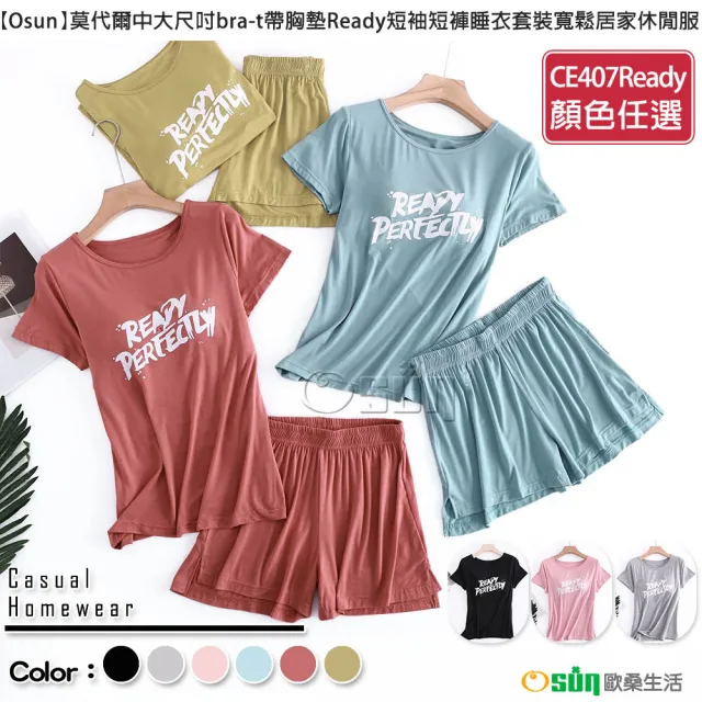 【Osun】莫代爾中大尺吋bra-t帶胸墊Ready短袖短褲睡衣套裝寬鬆居家休閒服(特惠價CE407Ready-)