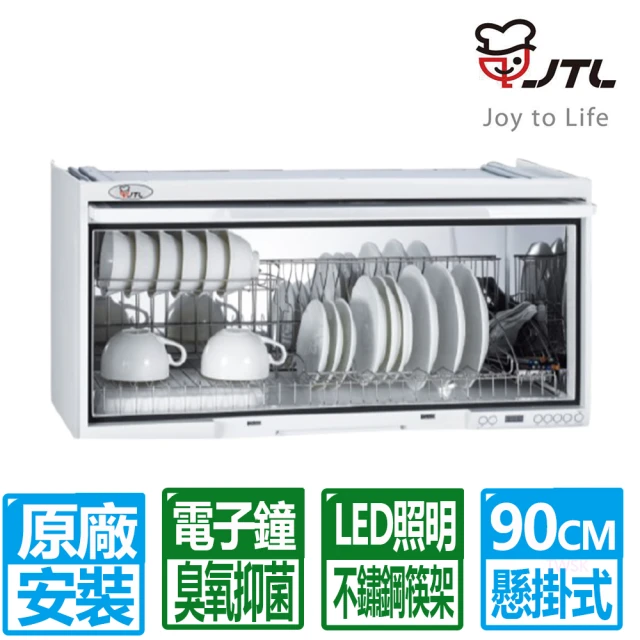 【喜特麗】90CM白色臭氧抑菌電子鐘懸掛式烘碗機(JT-3690Q 原廠保固基本安裝)