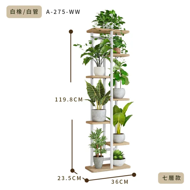 FL 生活+】日式7層/工業風8落地花架(花園架/盆栽架/花台/花盆架/花台