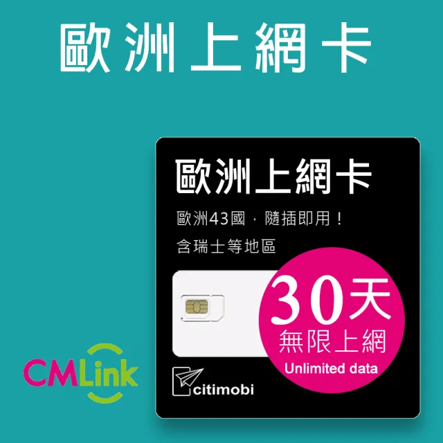 【citimobi】歐洲上網卡 - 43國30天上網吃到飽(可熱點)