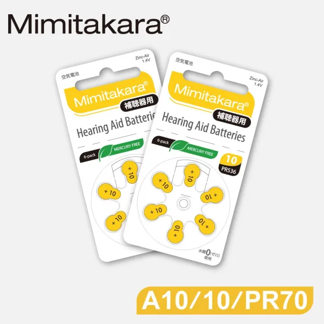 【Mimitakara 日本耳寶】日本助聽器電池 A10/10/PR70 鋅空氣電池 2排