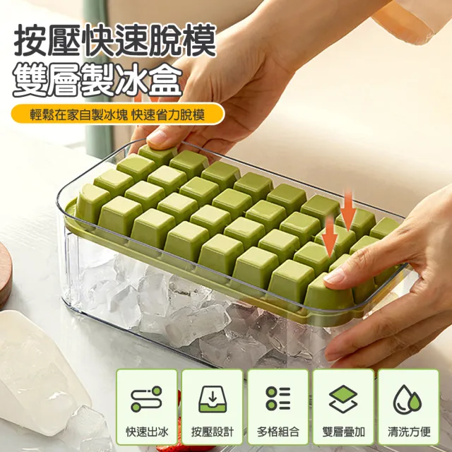 【TengYue】快速按壓脫模製冰盒 64格雙層(冰盒 儲冰盒 按壓製冰盒)