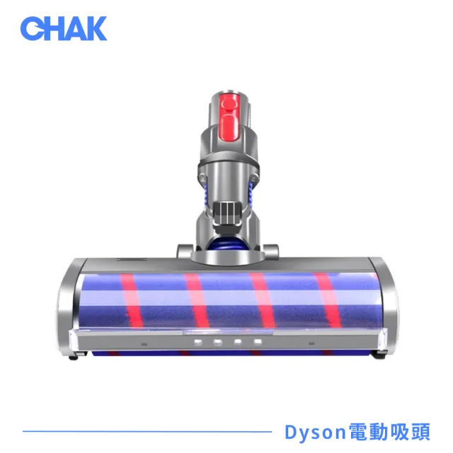 【CHAK恰可】Dyson LED單滾刷電動軟絨吸頭 副廠配件(適用機型 V7 V8 V10 V11 V15)