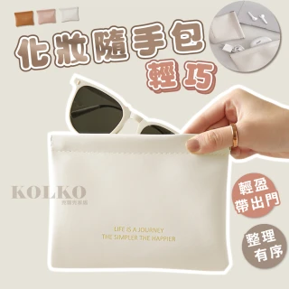 【KOLKO】磁吸小物收納包-一組2入(皮革零錢包 隨身包 迷你包 化妝包 耳機收納 3C配件收納)