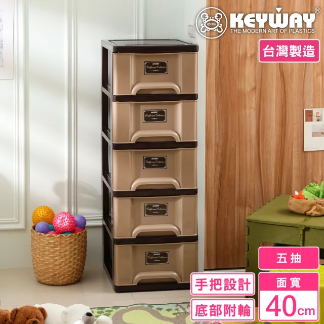 【KEYWAY 聯府】面寬40-蓋爾五層櫃 附輪(收納 置物櫃 抽屜櫃 MIT台灣製造)