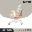 【MOTTI】工學椅｜muca 成長學習椅/成長椅/學習椅/兒童椅(3色可選)