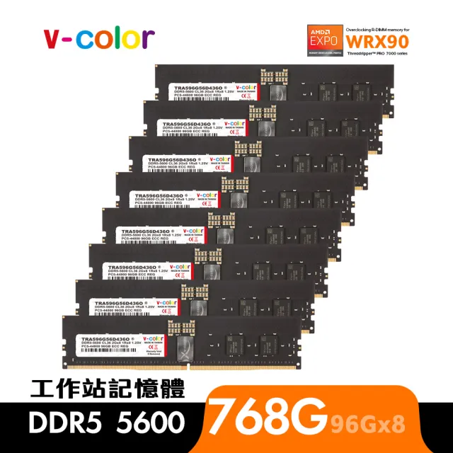【v-color】DDR5 OC R-DIMM 5600 768GB kit 96GBx8(AMD WRX90 工作站記憶體)