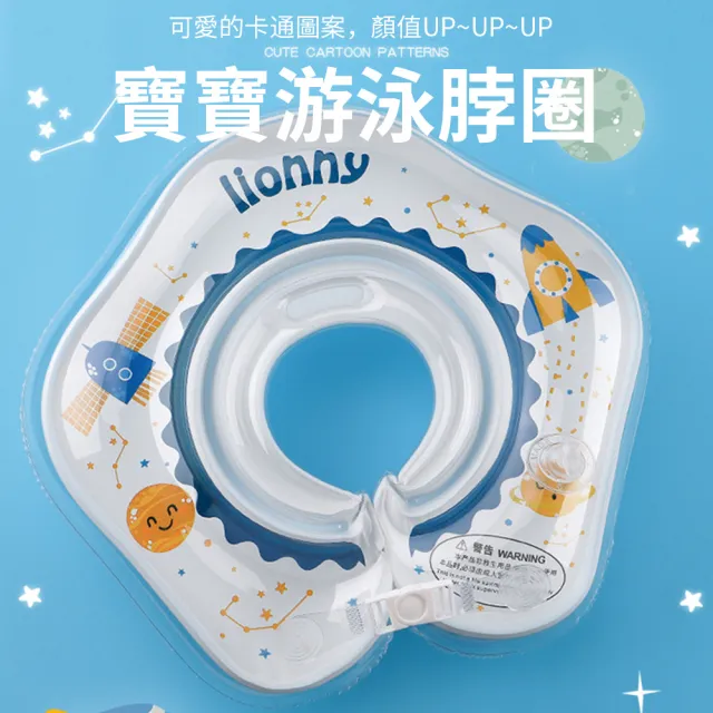 【Lionny】嬰幼兒游泳脖圈 新生兒充氣脖圈 嬰兒頸圈救生圈 兒童游泳圈 寶寶洗澡脖圈泳圈