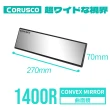 【CORUSCO】CS-870 曲面室內鏡 270x70mm(鉻鏡)