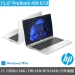 【HP 惠普】15.6吋i7獨顯RTX2050商用筆電(ProBook 450 G10/i7-1355U/16G/1TB SSD/RTX2050/W11Pro/三年保固)
