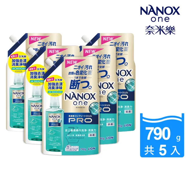 【LION 獅王】奈米樂超濃縮抗菌洗衣精補充包5件組-加強去漬(790gx5)