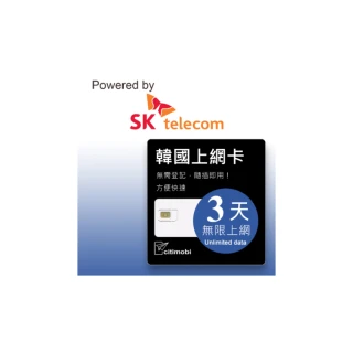 【citimobi】SK 韓國上網卡 - 3天吃到飽(2GB/日高速流量)