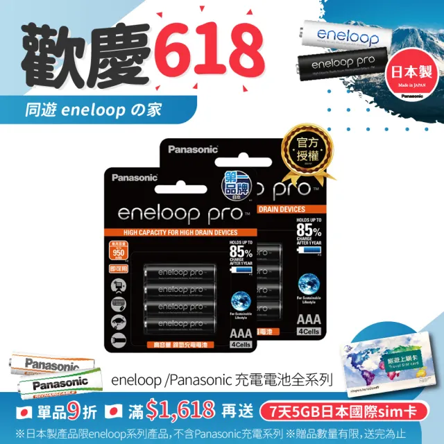 【Panasonic 國際牌】eneloop pro充電電池(4號8入)