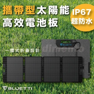 【BLUETTI】MP200 200W 高效太陽能電池板(適用於AC200P/EB70S/EB55/AC50S)