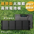 【BLUETTI】MP200 200W 高效太陽能電池板(適用於AC200P/EB70S/EB55/AC50S)