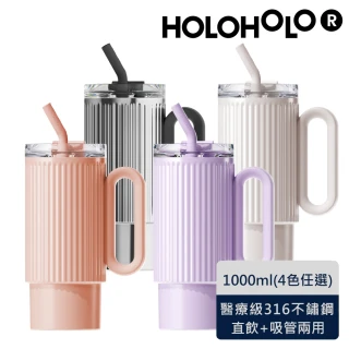 【Holoholo】ROME CUP 保溫吸管羅馬杯（1000ml／4色）(吸管杯、冰霸杯、保溫杯、隨手杯)