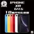 【Apple】A+級福利品 iPhone XR(64G 6.1吋)