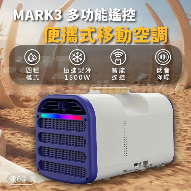 DIVXTRON MARK3多功能遙控手提冷氣(便攜式移動空調)