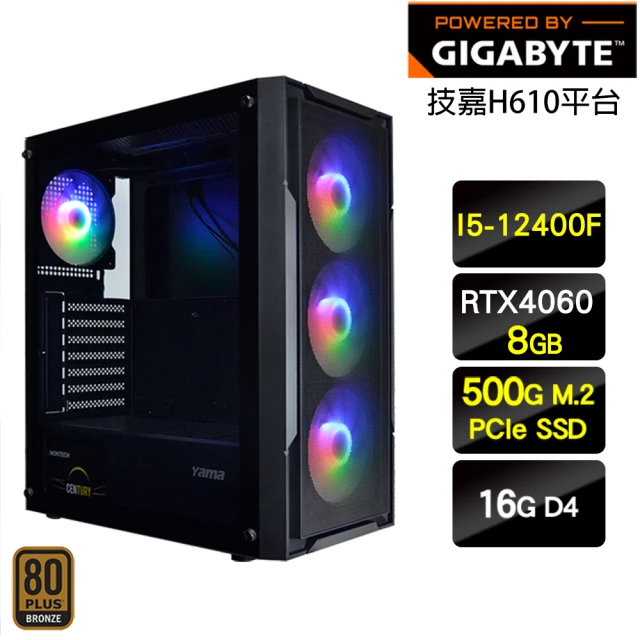 技嘉平台 i5六核GeForce RTX 4060{流瑞忘返}強效電玩機(I5-12400F/H610/16G/500G)