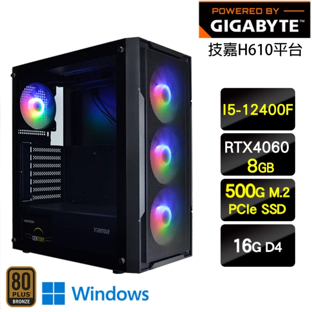 技嘉平台技嘉平台 i5六核GeForce RTX 4060 Win11{流瑞忘返W}強效電玩機(I5-12400F/H610/16G/500G)