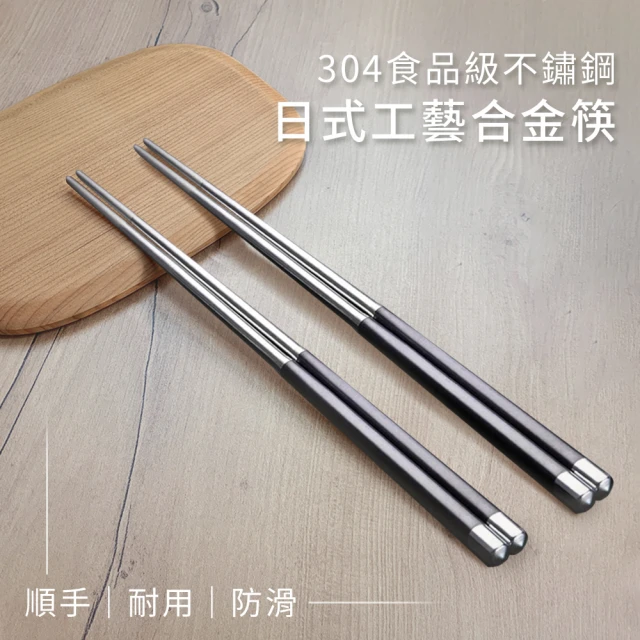 Life工具 碗筷 質感禮物盒 合金筷子 餐具 130-CP