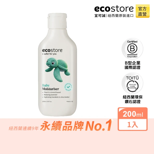 【ecostore 宜可誠】純淨寶寶柔嫩潤膚乳(200ml)