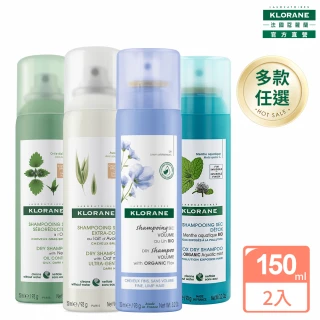 【KLORANE 蔻蘿蘭官方直營】乾洗髮噴霧150ml 2入組(控油/涼感/豐盈 任選)