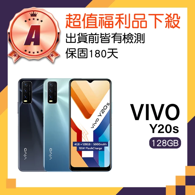 vivovivo A級福利品 Y20s 6.51吋(4GB/128GB)