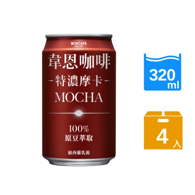 黑松 韋恩咖啡特濃摩卡320mlx4入/組