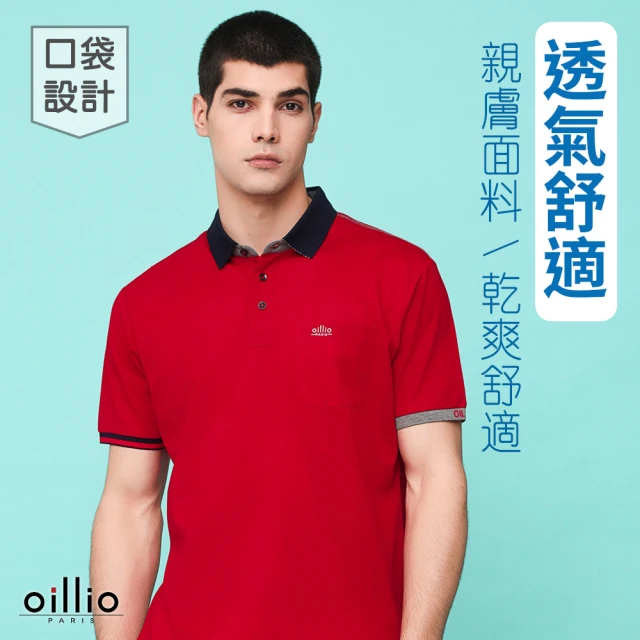 oillio 歐洲貴族 男裝 短袖口袋POLO衫 彈力 涼感