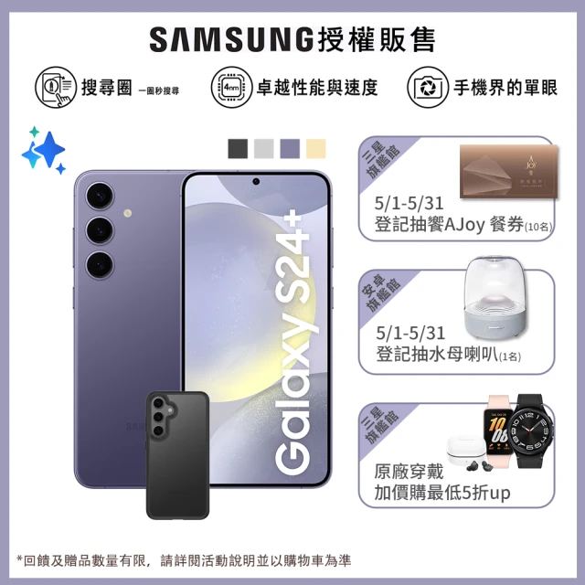 SAMSUNG 三星SAMSUNG 三星 Galaxy S24+ 5G 6.7吋(12G/256G/高通驍龍8 Gen3/5000萬鏡頭畫素/AI手機)(惡魔殼殼貼組)