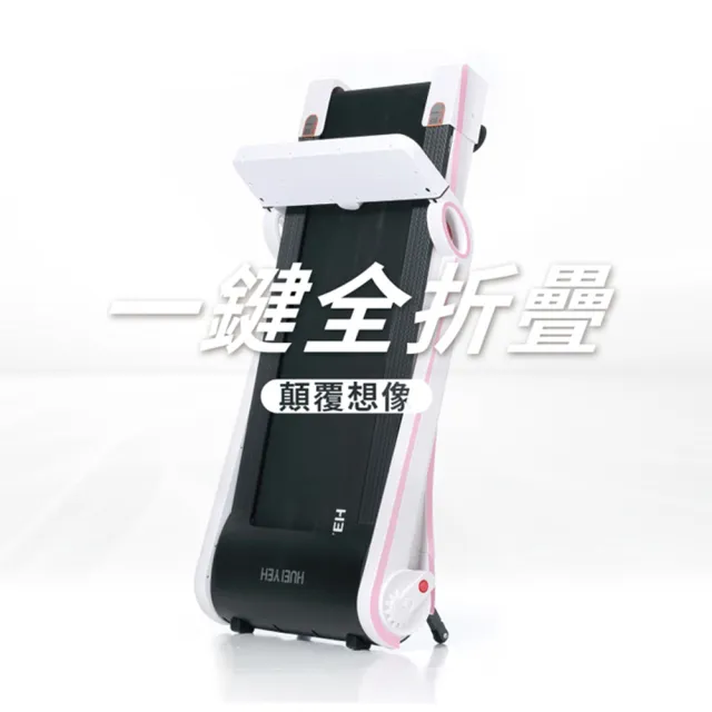 【輝葉】Werun小智跑步機 HY-20602(免安裝/健走機/智能APP管理/一鍵折疊/吸震靜音/慢跑機)