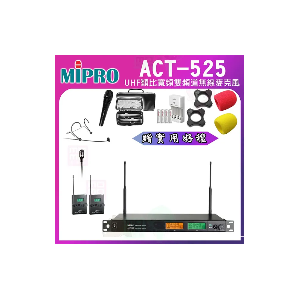 【MIPRO】ACT-525 配1領夾式+1頭戴式無線麥克風(UHF類比雙頻道無線麥克風)