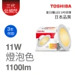 【TOSHIBA 東芝】星日耀 LED崁燈 5吋 11W-三色任選(白光/黃光/自然色)