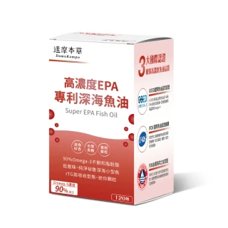 【達摩本草】高濃度EPA 專利深海魚油x1盒(120顆/盒）（80%EPA、90%Omega-3)