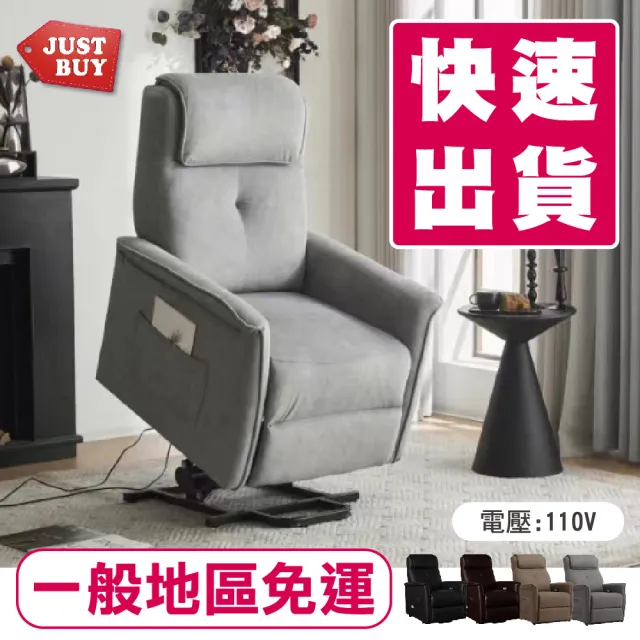 【JUSTBUY】瓦爾貝電動沙發起身椅-SS0023(一般地區免運)