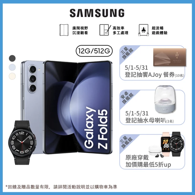 SAMSUNG 三星SAMSUNG 三星 Galaxy Z Fold5 5G 7.6吋(12G/512G/高通驍龍8 Gen2/5000萬鏡頭畫素/AI手機)(W6C 43mm組)