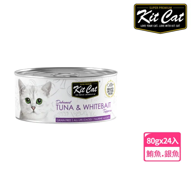 【Kitcat】經典系列貓罐80g-48入(副食 全齡貓) 口味任選
