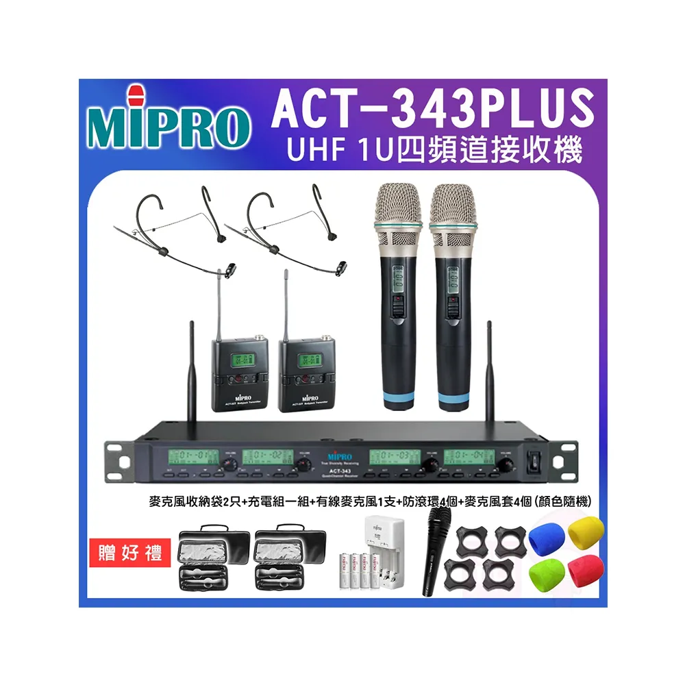 【MIPRO】ACT-343 PLUS(1U四頻道自動選訊無線麥克風 配2手握+2頭戴式麥克風)