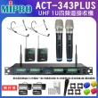 【MIPRO】ACT-343 PLUS(1U四頻道自動選訊無線麥克風 配2手握+2頭戴式麥克風)