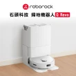 【Roborock 石頭科技】掃地機器人Q Revo(自動回洗拖布/自動烘乾/自動集塵/動態甩尾拖地/45度熱風烘乾)