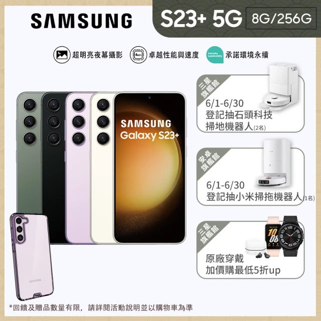 SAMSUNG 三星 Galaxy S23+ 5G 6.6吋(8G/256G/高通驍龍8 Gen2/5000萬鏡頭畫素/AI手機)(hoda殼貼組)