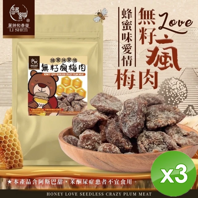 和春堂 無籽瘋梅肉x3包(75g/包)折扣推薦