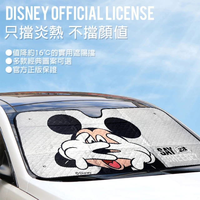 【Disney 迪士尼】WD-822 米奇汽車擋風玻璃遮陽擋(遮陽簾 防曬 降溫)