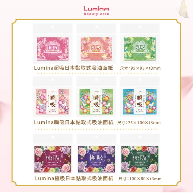 【台隆手創館】Lumina 超吸極吸日本黏取式吸油面紙(100枚裝)