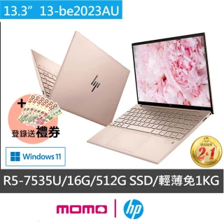 【HP 惠普】13吋 R5-7535U 輕薄免1KG筆電(星鑽13 Pavilion Aero/16G/512G SSD/Win11/鉑金粉)