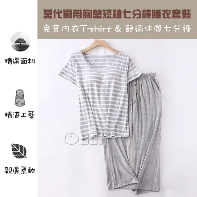 【Osun】莫代爾中大尺吋bra-t條紋帶胸墊短袖七分褲睡衣套裝寬鬆居家休閒服(特惠價CE406)